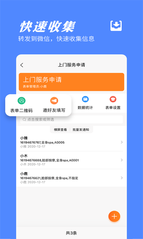 橙子表单app官方版下载