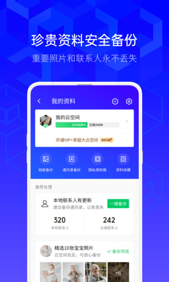 腾讯手机管家2021版下载