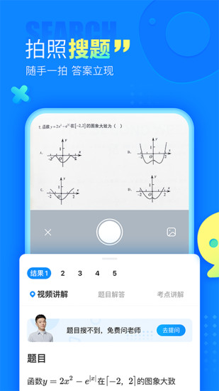 作業幫破解版ios