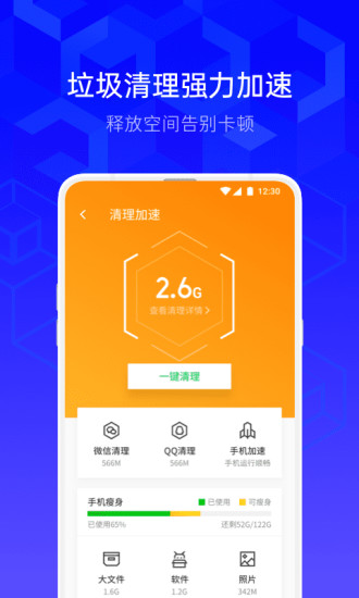 腾讯手机管家最新下载2021