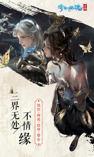 倩女幽魂无限破解版