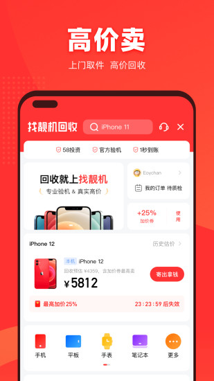 找靓机官方版APP下载