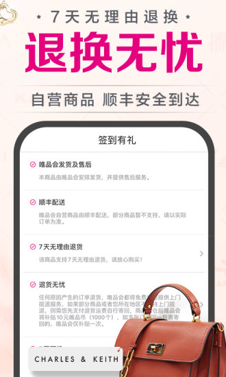 唯品会APP