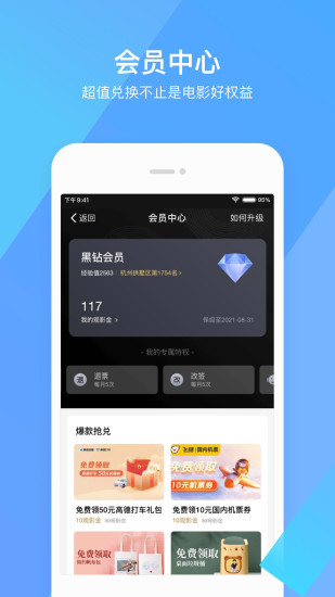 淘票票专业版APP