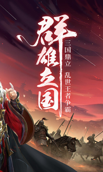 三国帮破解版