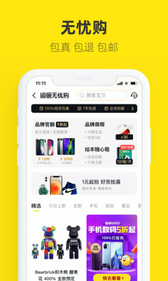 闲鱼app下载手机版苹果