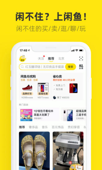 闲鱼app下载手机版ios下载