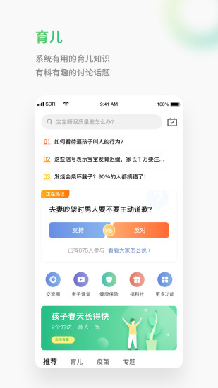 小豆苗预防接种app