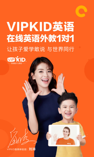 VIPKID英语