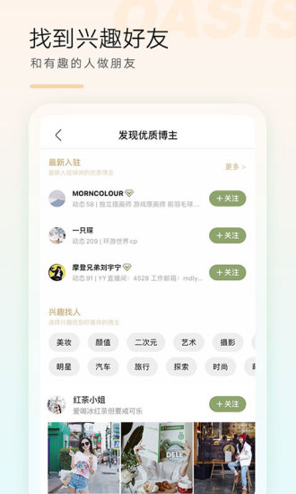 绿洲app最新版