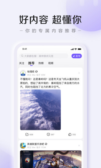 百度贴吧appios下载