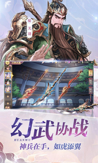 三国志幻想大陆无限内购版