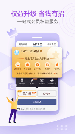 移动惠生活app