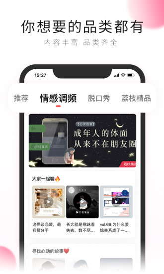 荔枝听书app