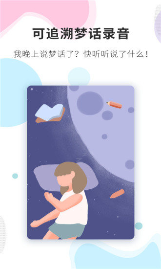 睡眠精灵官方下载