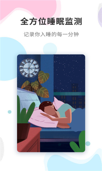 睡眠精灵手机下载