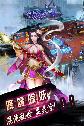 空战女神