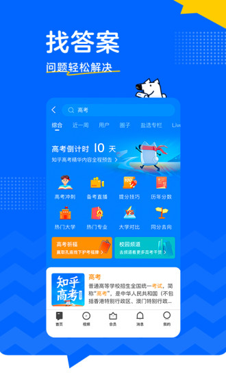 知乎app最新版本下载