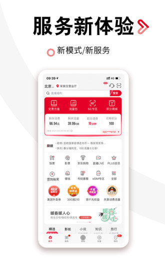 中国联通app最新版下载安装