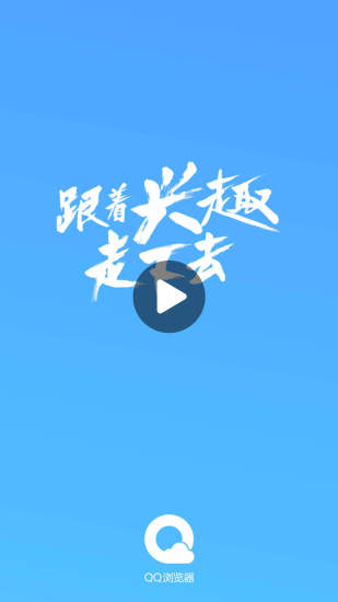 QQ浏览器免费下载安装