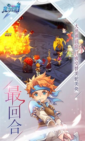 魔力宝贝ios破解版下载