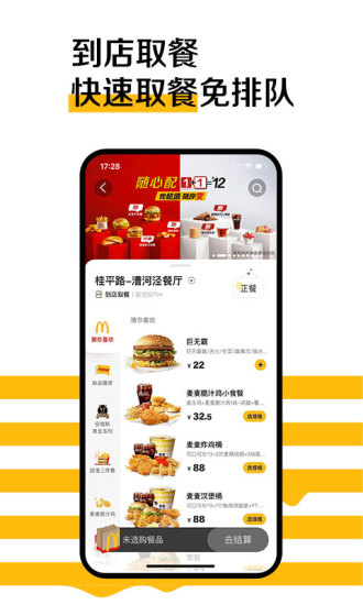 麦当劳网上订餐app下载