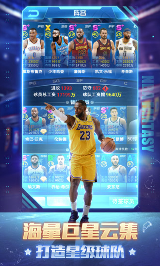 NBA范特西手游