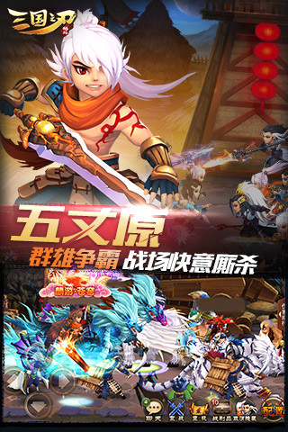 三国之刃最新版本2021