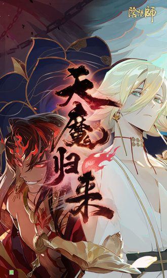 阴阳师手游正版