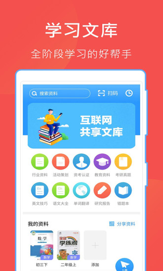 互助文档下载app