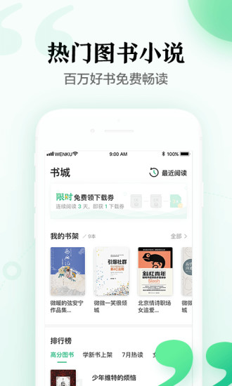 百度文库破解版app