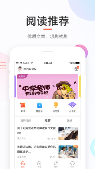 好分数学生版app