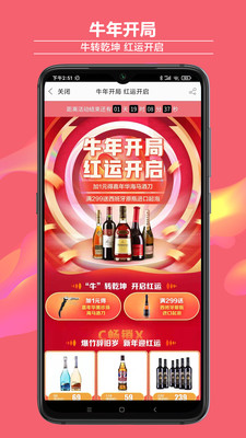 酒仙网下载