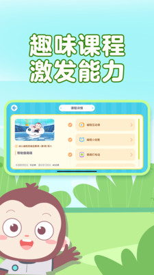 猿编程幼儿班app