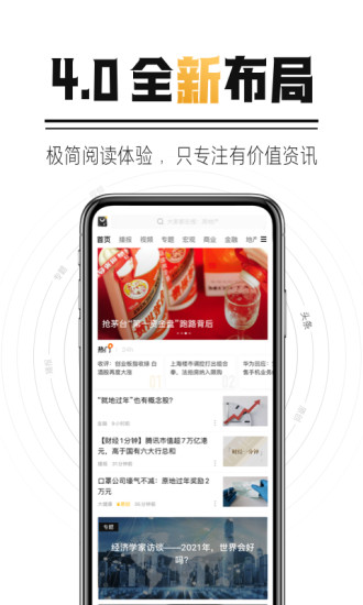 时代财经APP