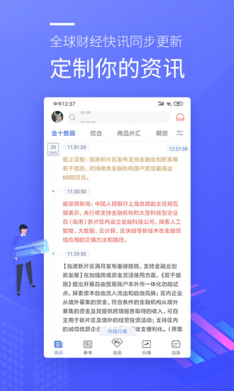 金十数据APP