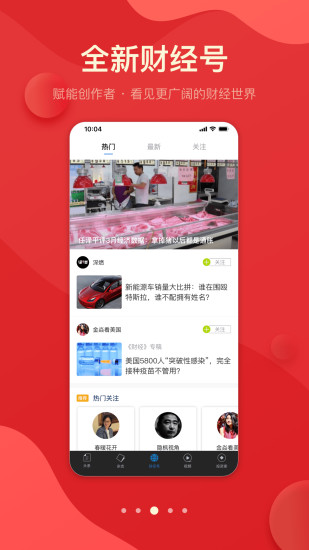 财经杂志APP