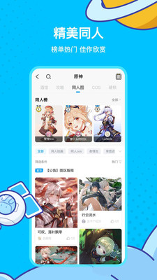 米游社app下載