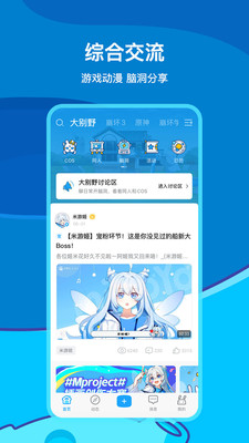 米游社app官方下載