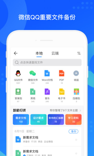 QQ同步助手APP下载