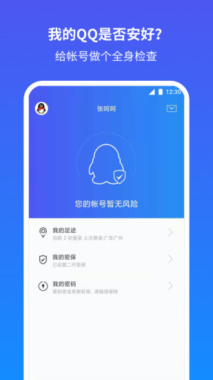 QQ安全中心2021最新版