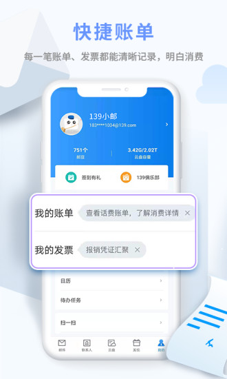 139邮箱APP下载