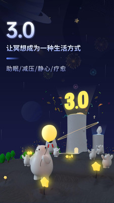 冥想星球app最新版