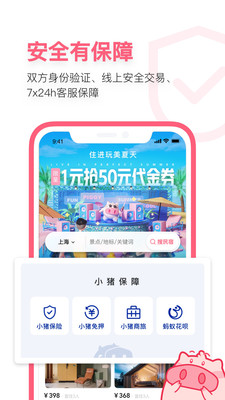 下载小猪民宿app