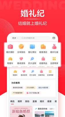 婚礼纪破解版app下载