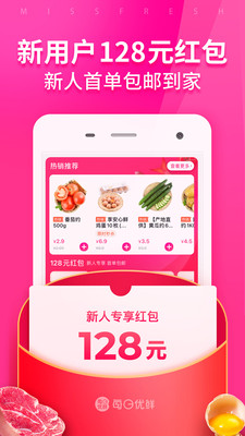 下载每日优鲜app