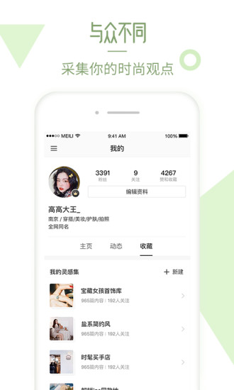 美丽说APP