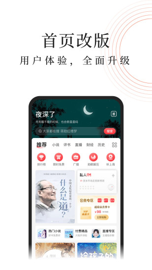 蜻蜓FM官方免费版下载