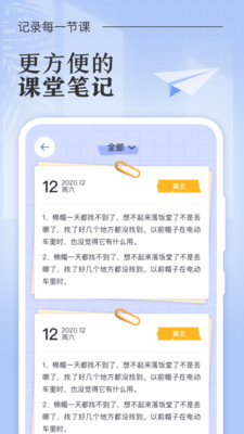 八点课程表app免费