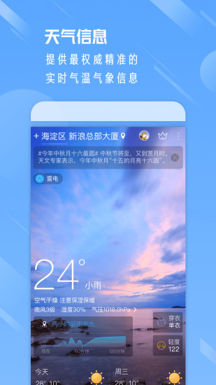 天气通APP下载